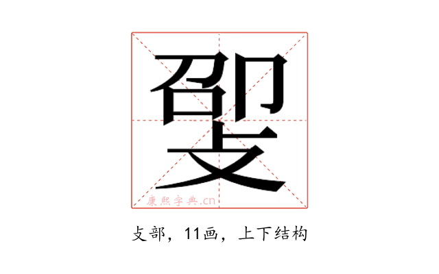 𫾸