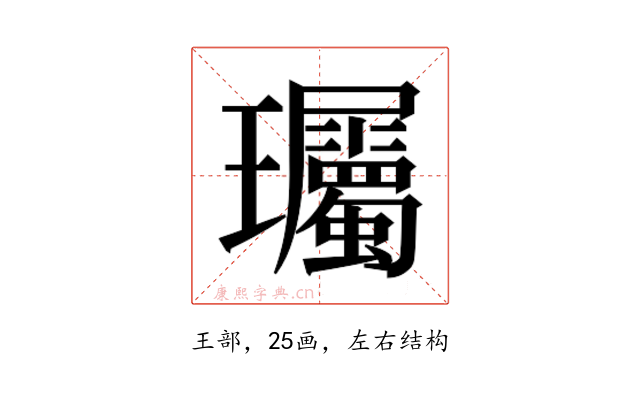 𬎠
