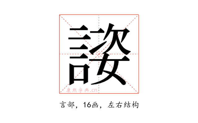 𬢴