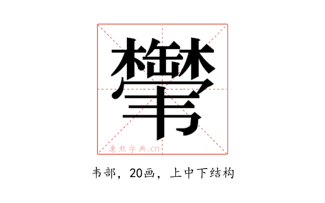 𬰸