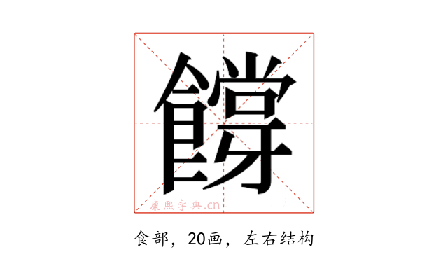 𬲜