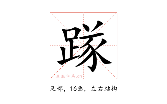 䠔