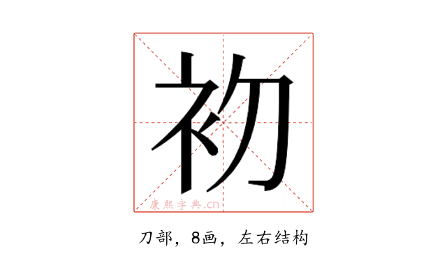 𭃨