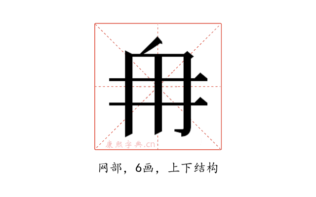 𮉼