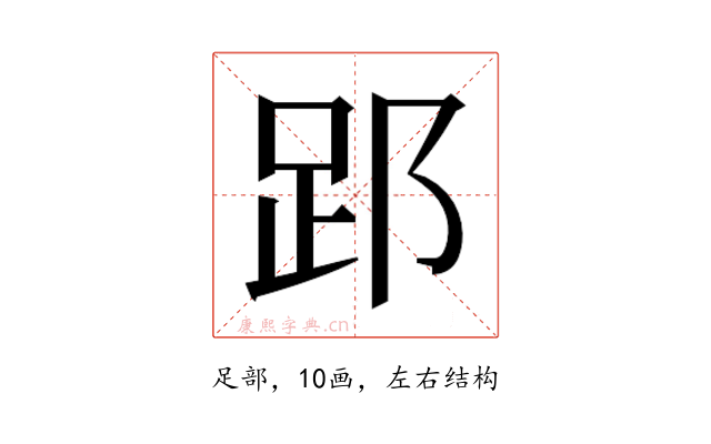 𮛈