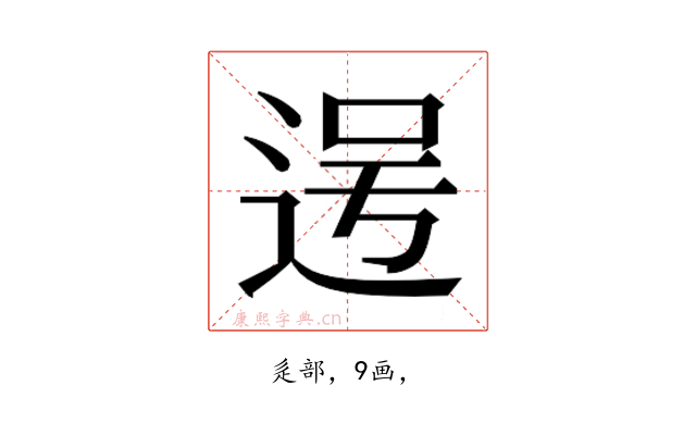 𮞐