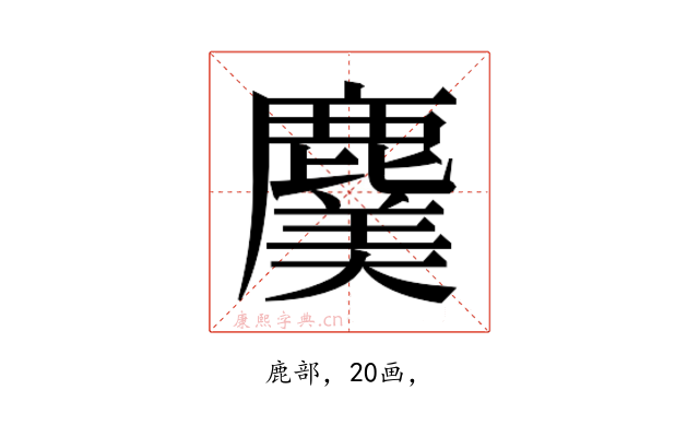 𮭸