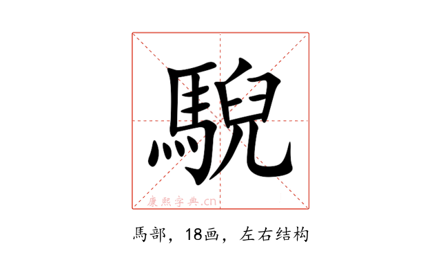 䮘