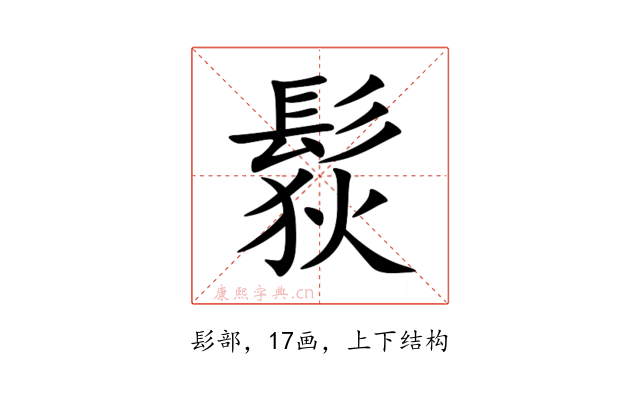 䯼