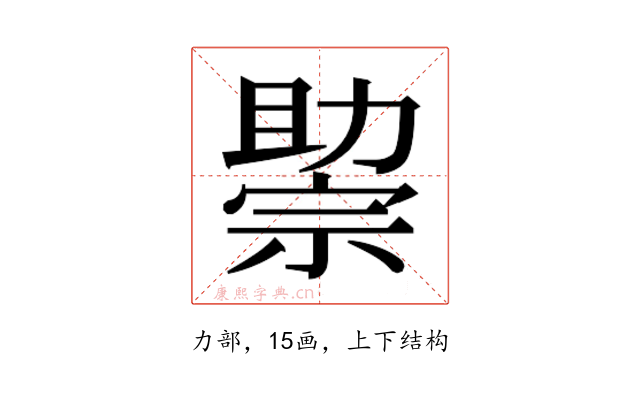 𰅘