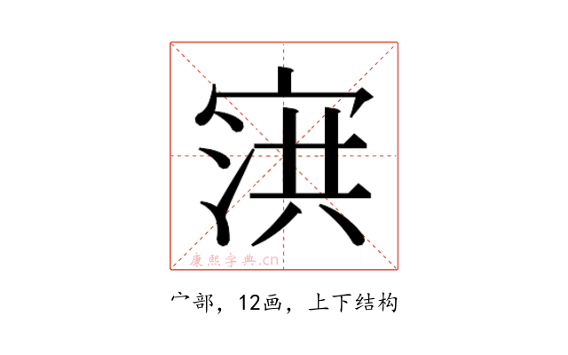 𰍌