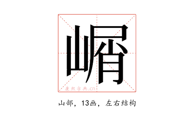 𰎰