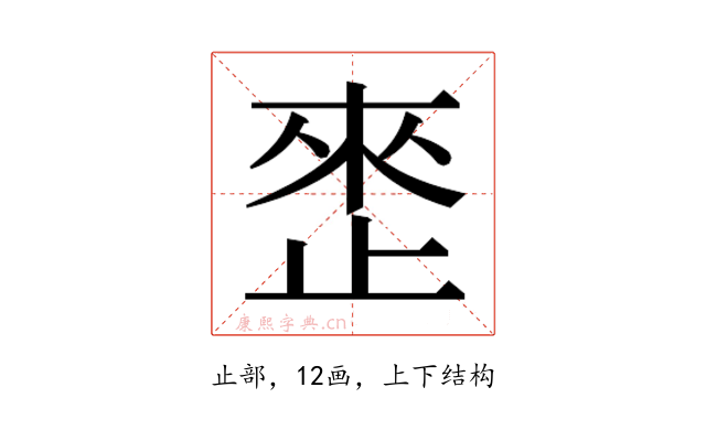 𰙬