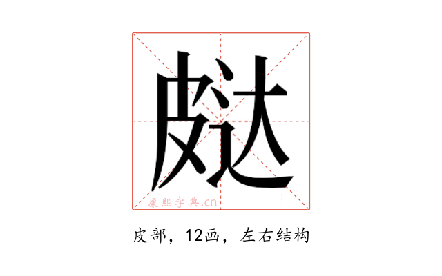 𰤨