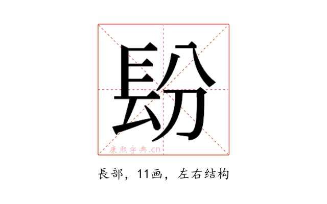 𰿌