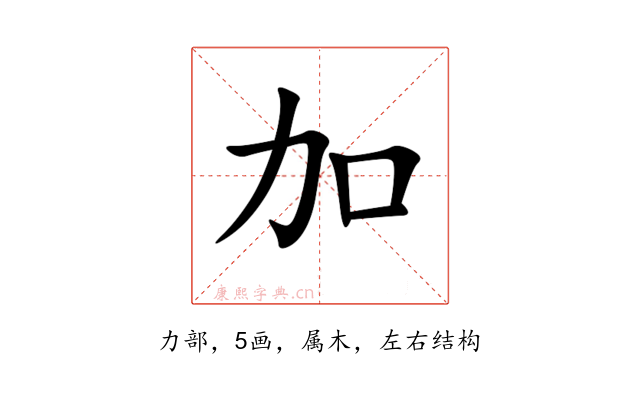 加