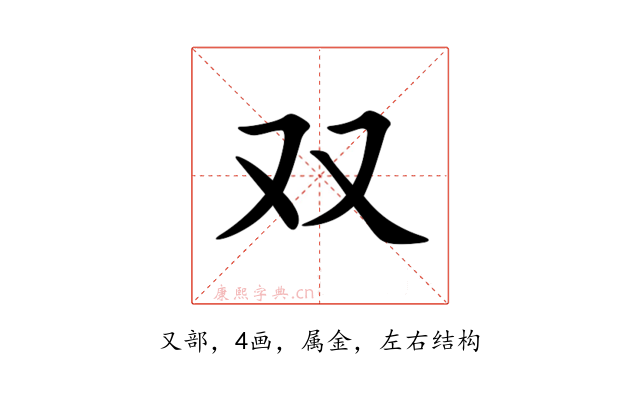 双