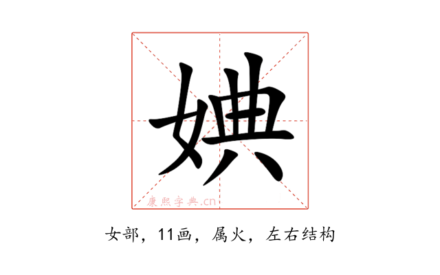 婰