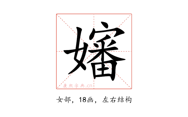嬸