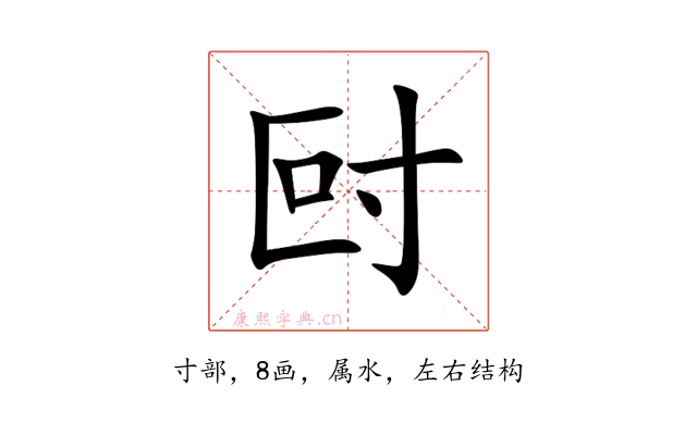 尀
