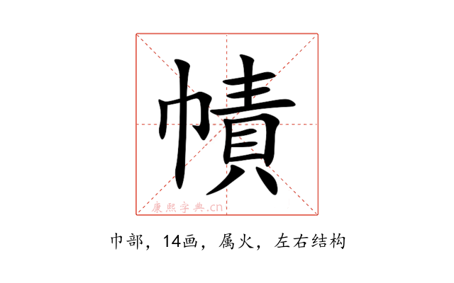 幘