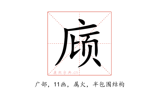 庼