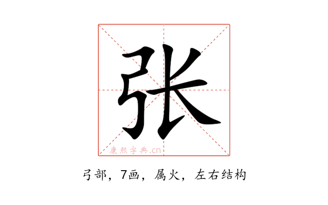 张