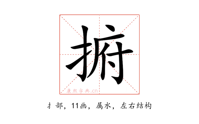 捬