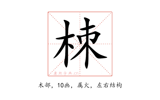 栜