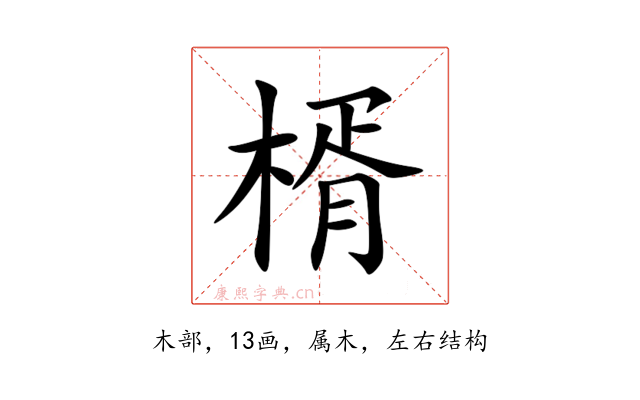 楈