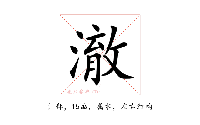 澈