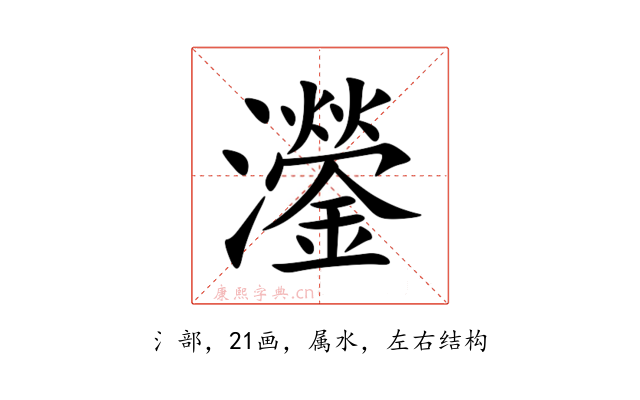 灐