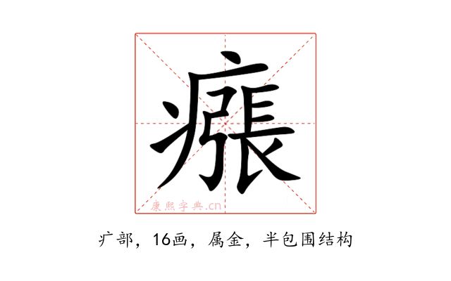 瘬