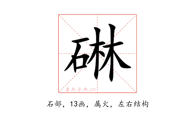 碄