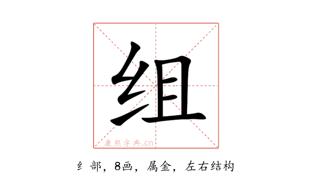组
