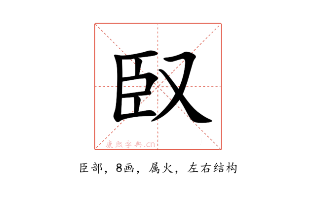 臤
