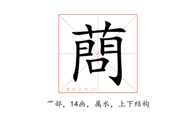 蔄
