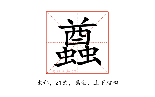 蠤