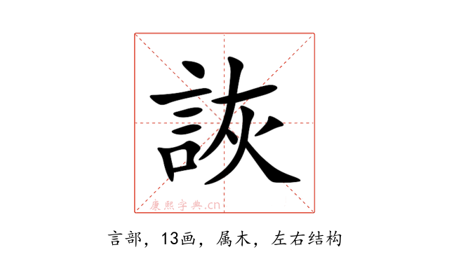 詼