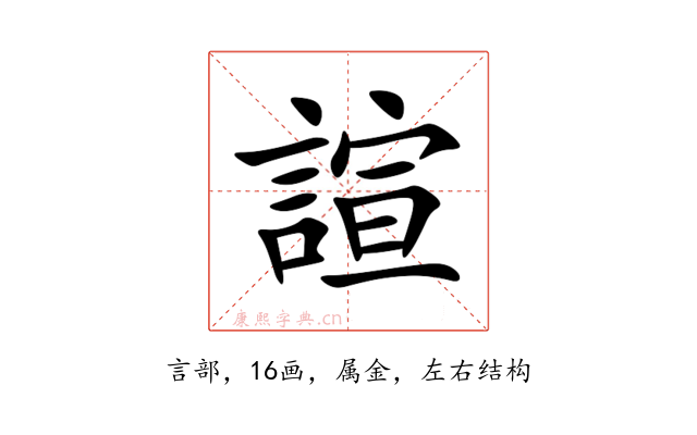 諠