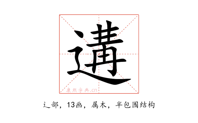 遘