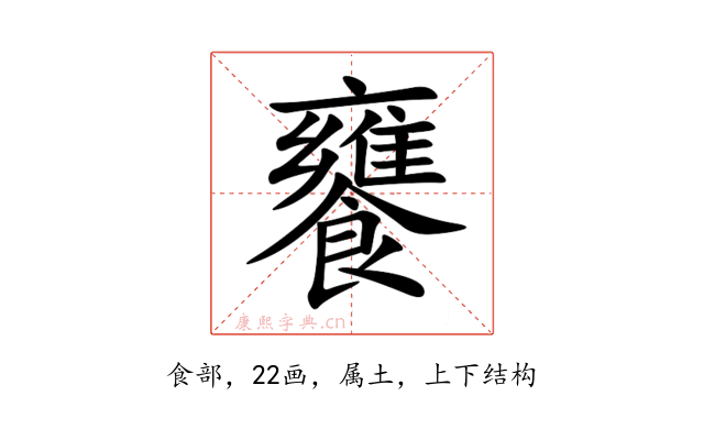 饔