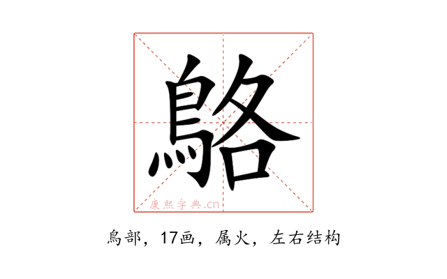 鴼