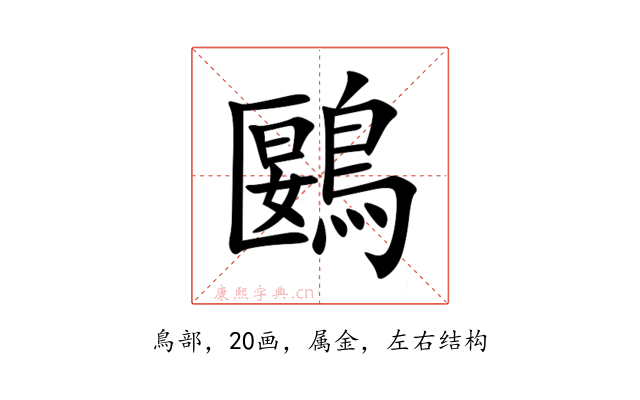 鶠