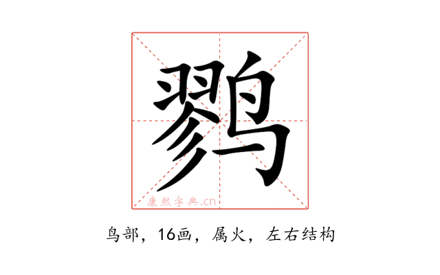 鹨