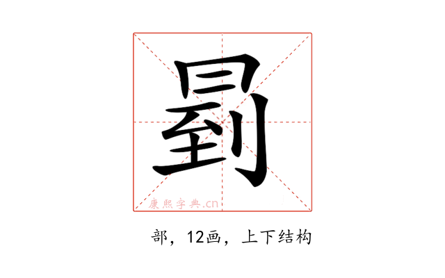𠕥