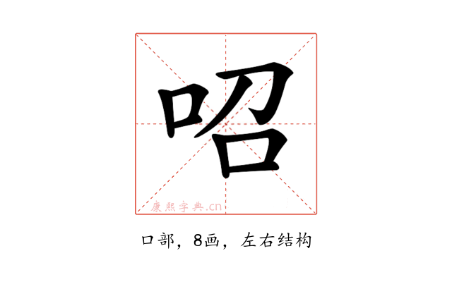 𠰉