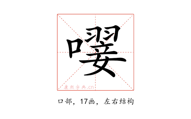 𡁕