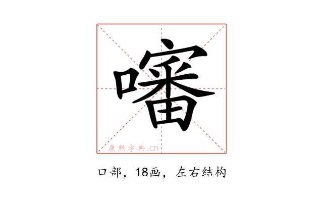 𡂹