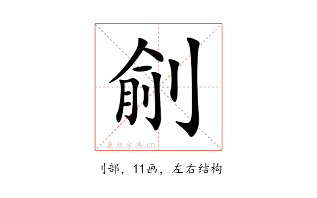 㓱